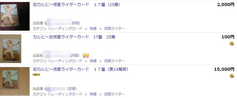 仮面ライダーカード 17番 毛虫怪人ドクガンダー 旧ゴシック版 裏25局 S 